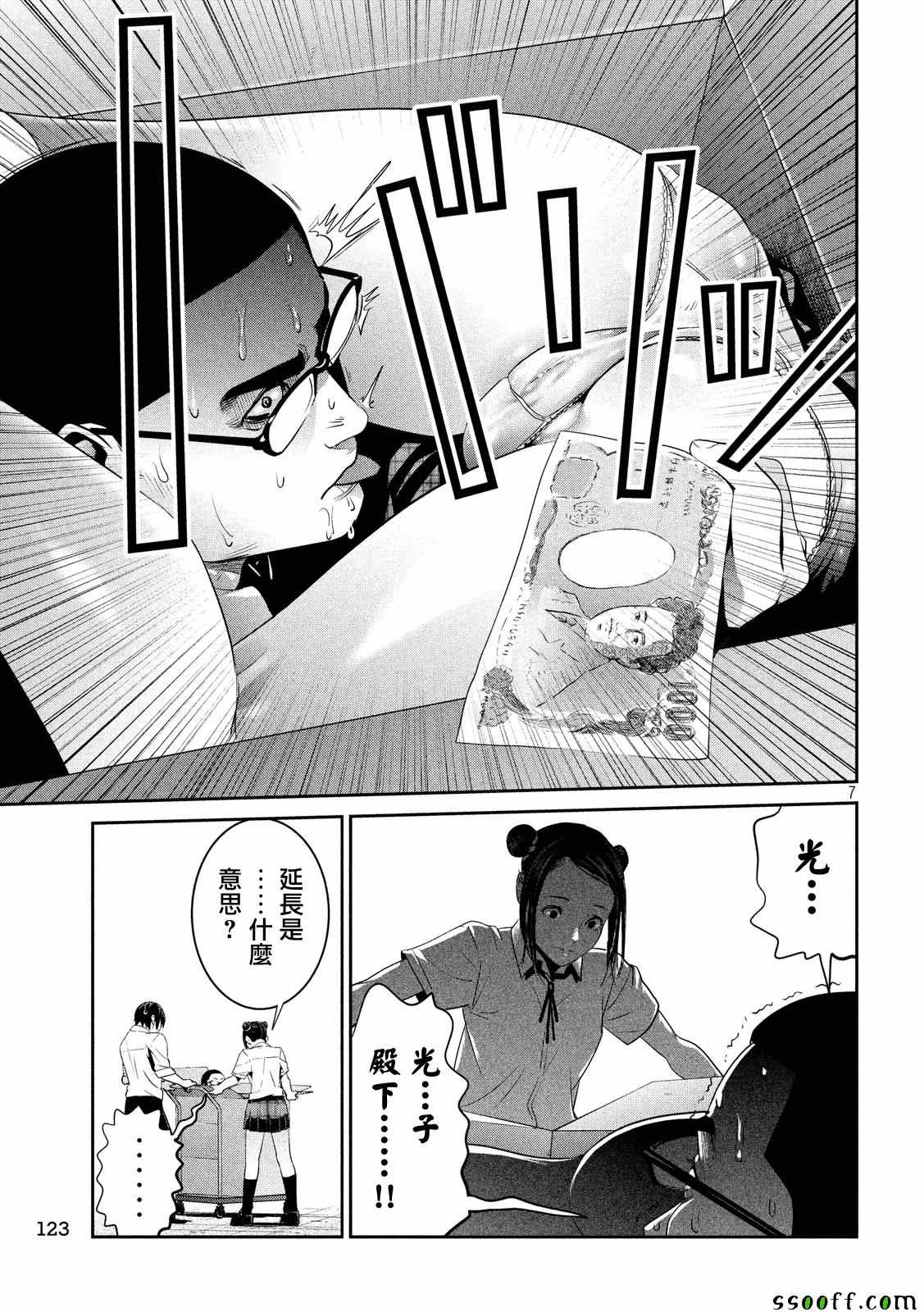 《监狱学园》漫画最新章节第249话免费下拉式在线观看章节第【7】张图片