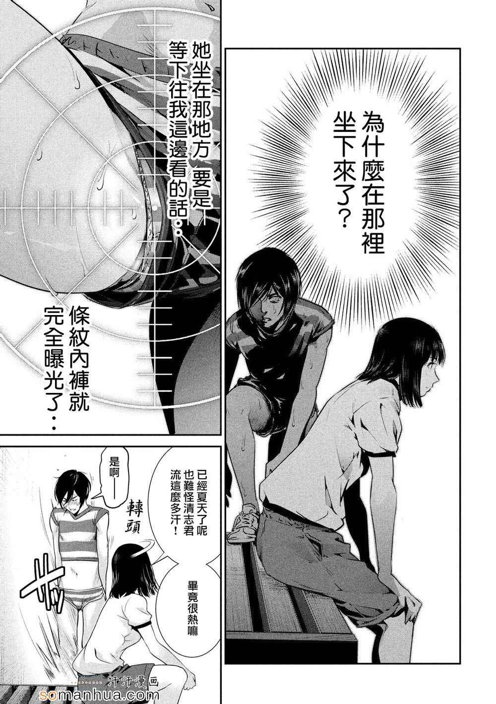 《监狱学园》漫画最新章节第195话免费下拉式在线观看章节第【10】张图片