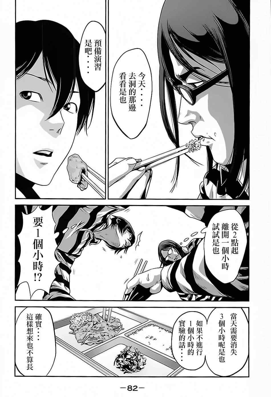 《监狱学园》漫画最新章节第13话免费下拉式在线观看章节第【3】张图片