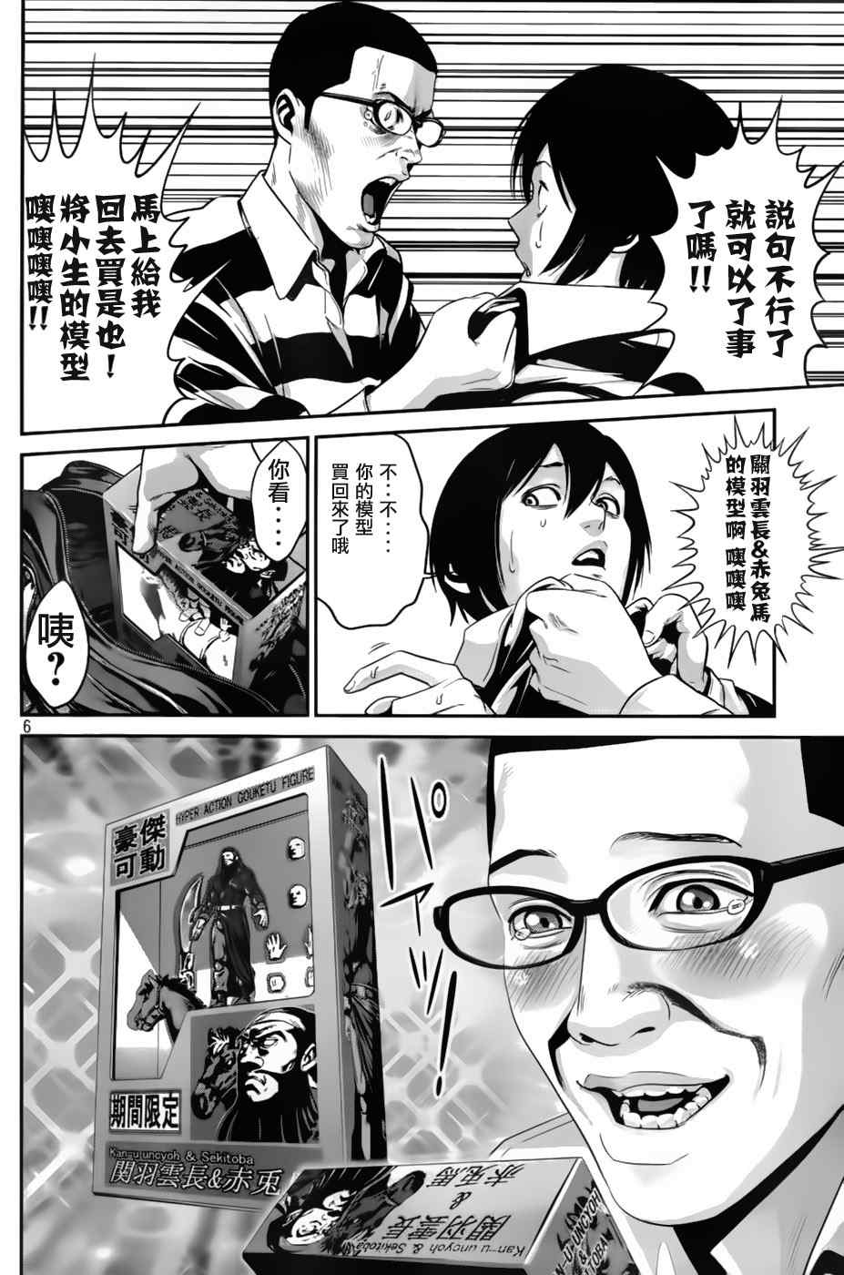 《监狱学园》漫画最新章节第29话免费下拉式在线观看章节第【6】张图片