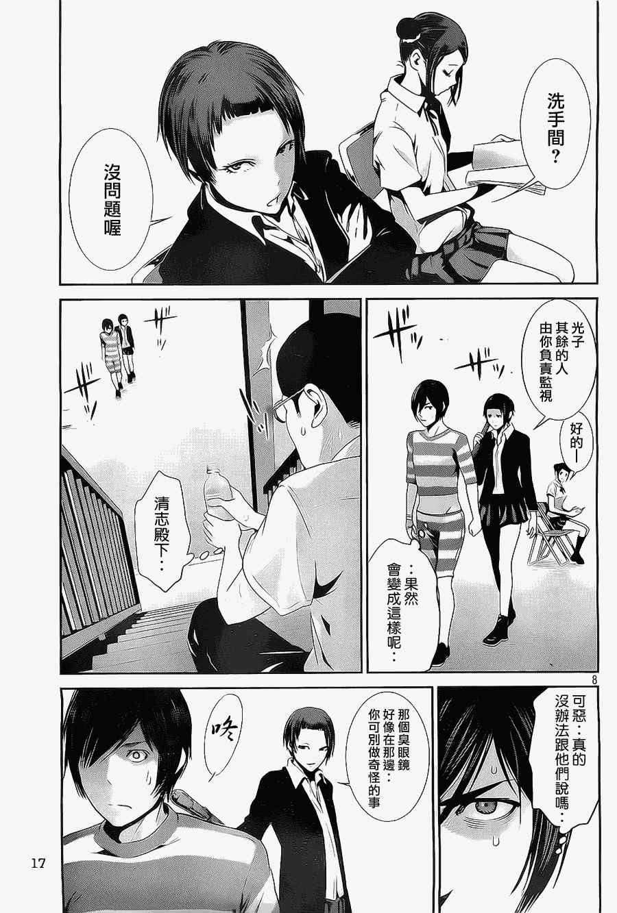 《监狱学园》漫画最新章节第130话免费下拉式在线观看章节第【8】张图片