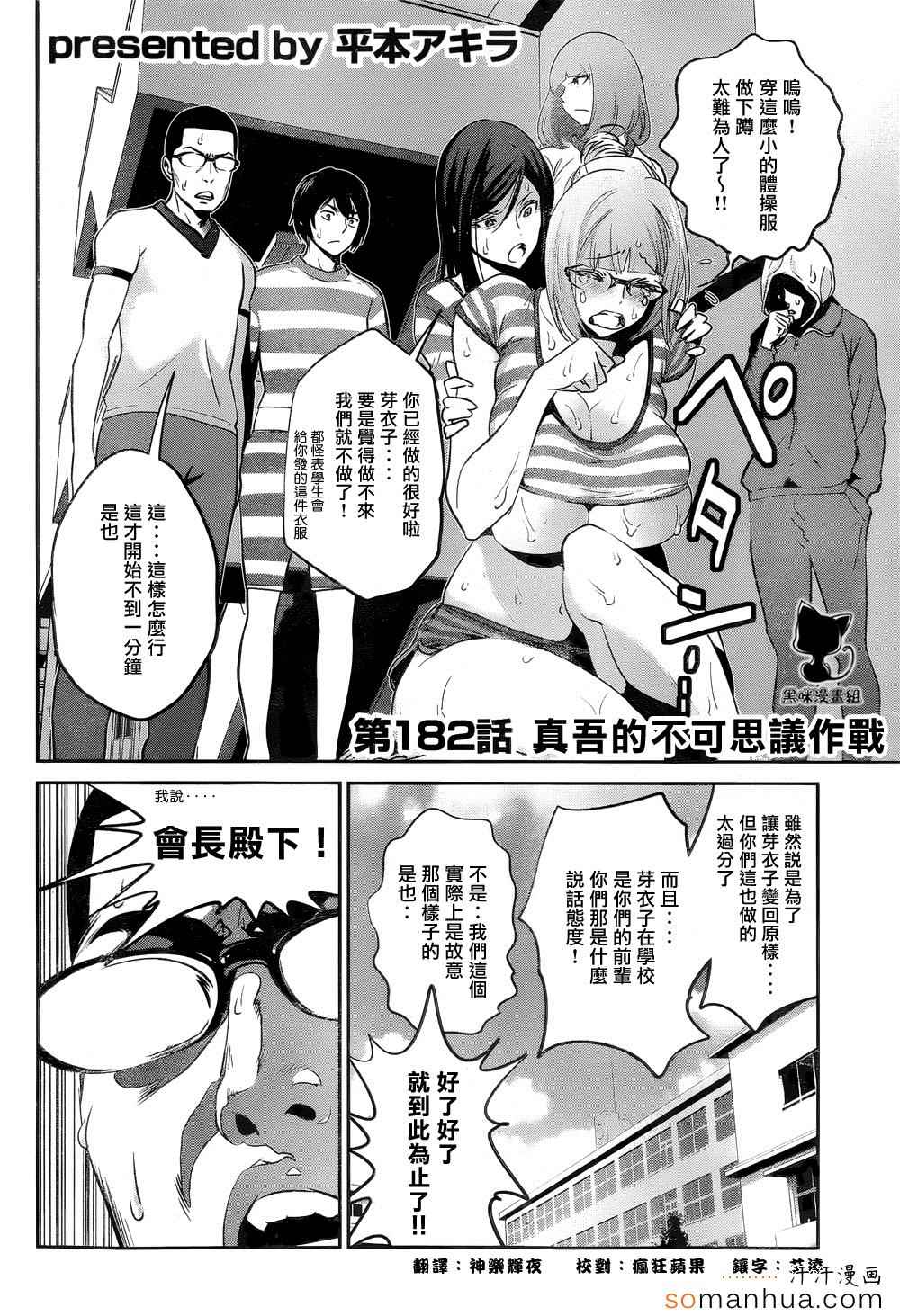 《监狱学园》漫画最新章节第182话免费下拉式在线观看章节第【3】张图片