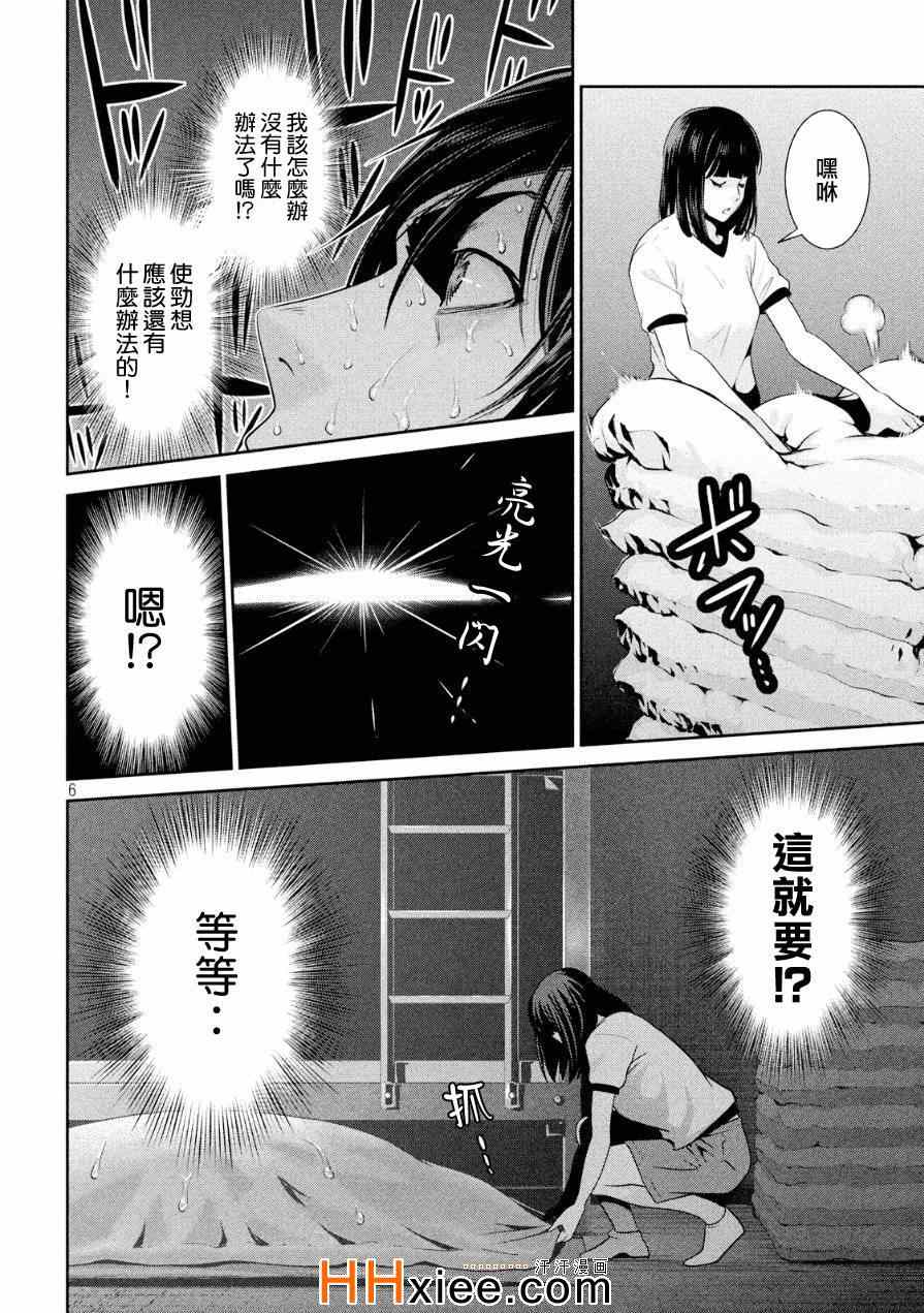 《监狱学园》漫画最新章节第176话免费下拉式在线观看章节第【6】张图片