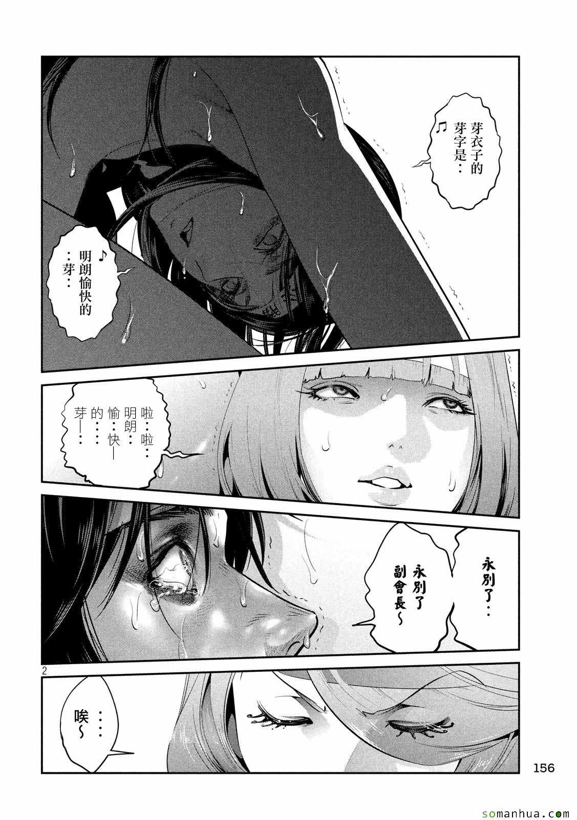 《监狱学园》漫画最新章节第227话免费下拉式在线观看章节第【2】张图片