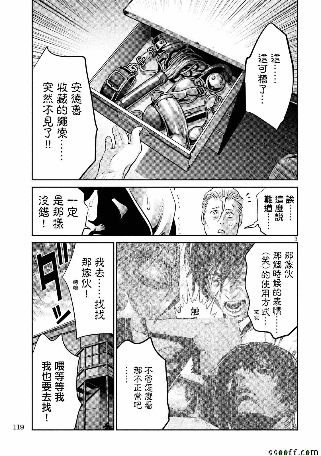 《监狱学园》漫画最新章节第243话免费下拉式在线观看章节第【3】张图片