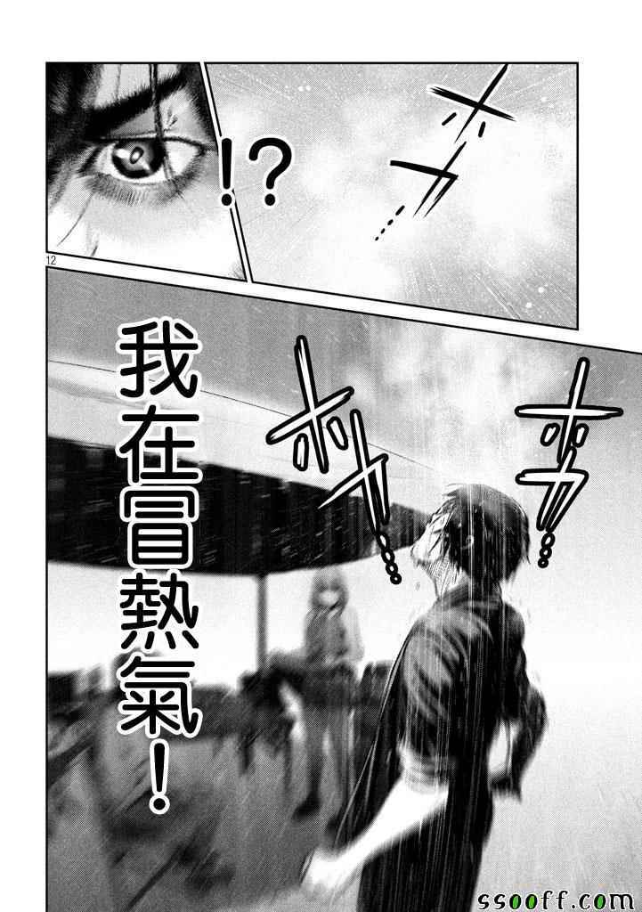 《监狱学园》漫画最新章节第271话免费下拉式在线观看章节第【12】张图片