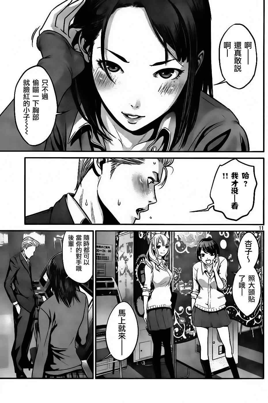 《监狱学园》漫画最新章节第41话免费下拉式在线观看章节第【11】张图片