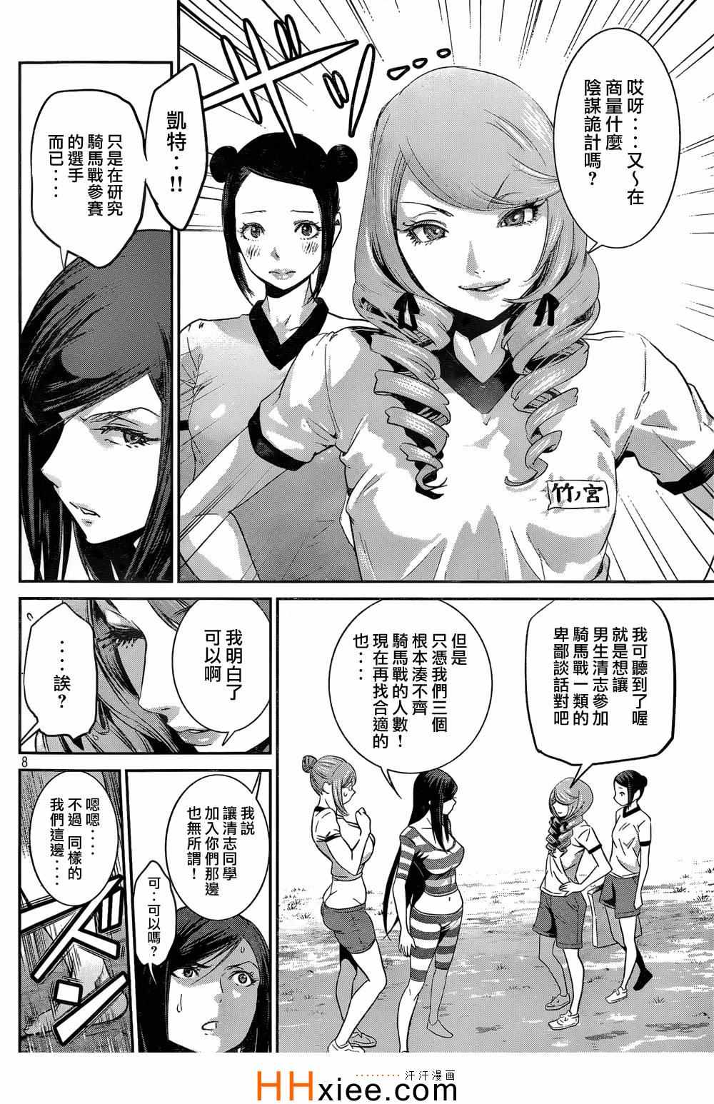 《监狱学园》漫画最新章节第167话免费下拉式在线观看章节第【8】张图片