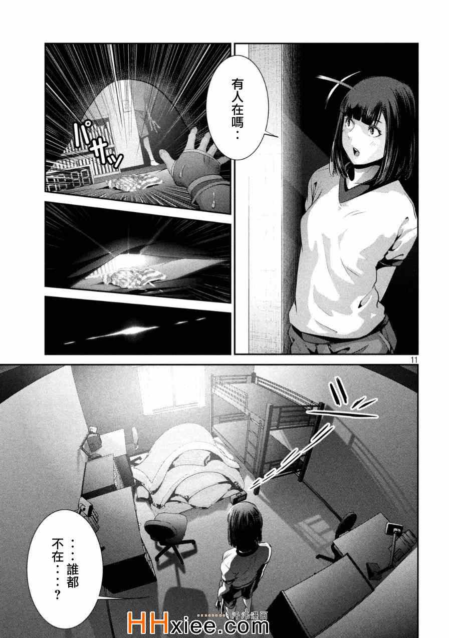 《监狱学园》漫画最新章节第174话免费下拉式在线观看章节第【11】张图片