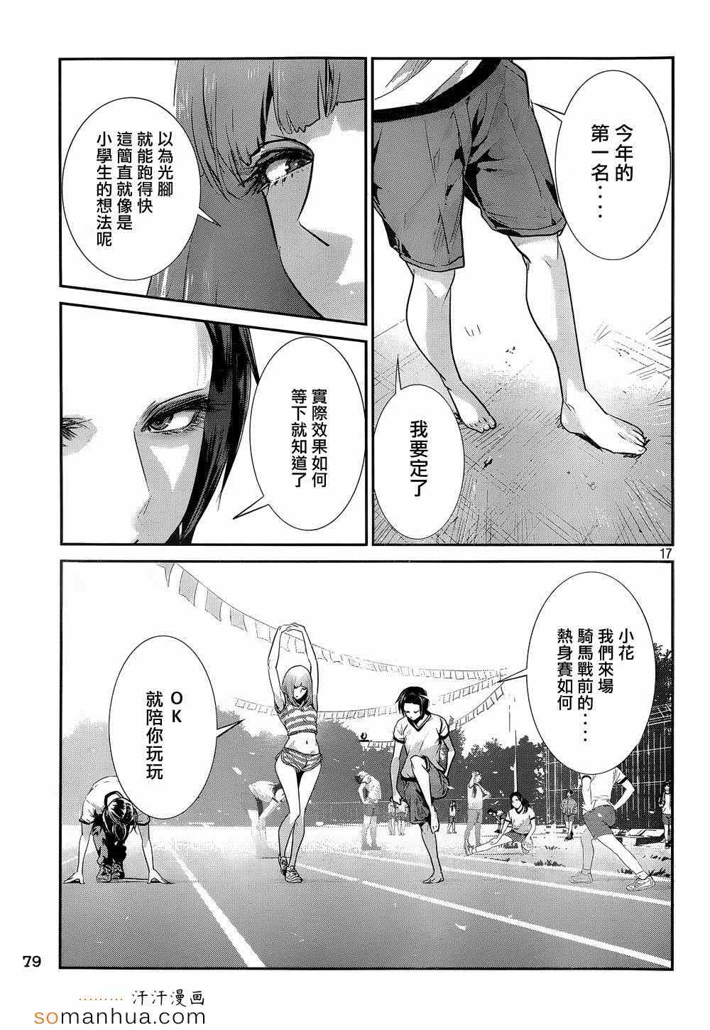 《监狱学园》漫画最新章节第184话免费下拉式在线观看章节第【17】张图片