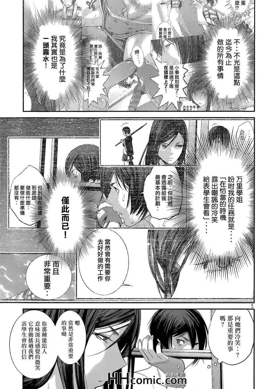 《监狱学园》漫画最新章节第157话免费下拉式在线观看章节第【5】张图片