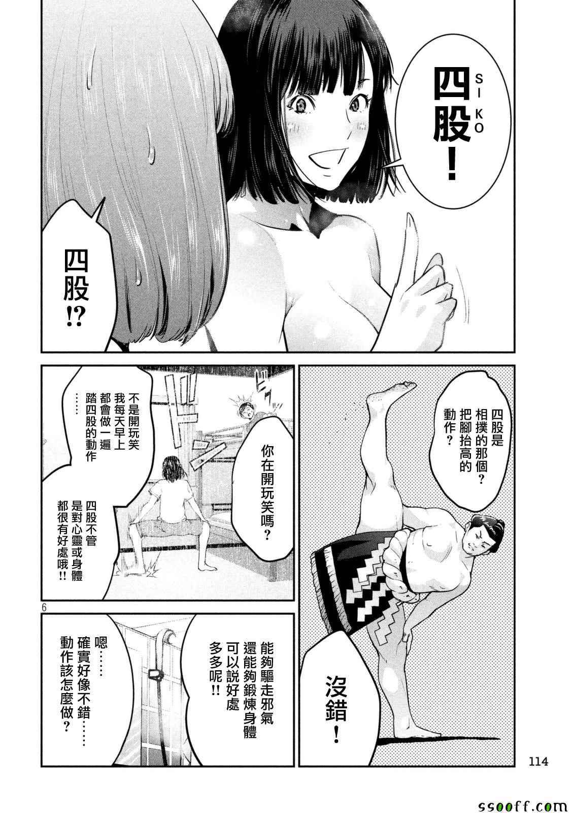 《监狱学园》漫画最新章节第254话免费下拉式在线观看章节第【6】张图片