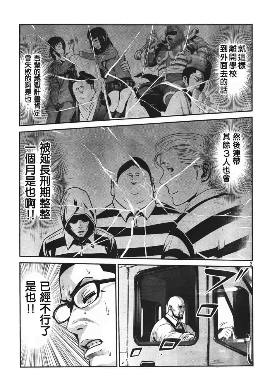 《监狱学园》漫画最新章节第23话免费下拉式在线观看章节第【3】张图片