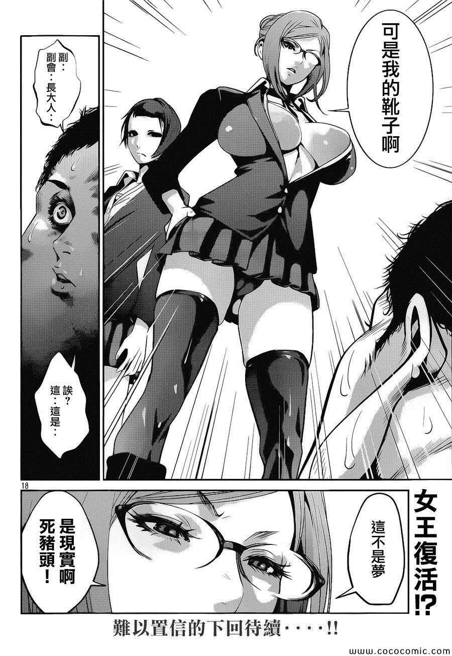 《监狱学园》漫画最新章节第117话免费下拉式在线观看章节第【18】张图片