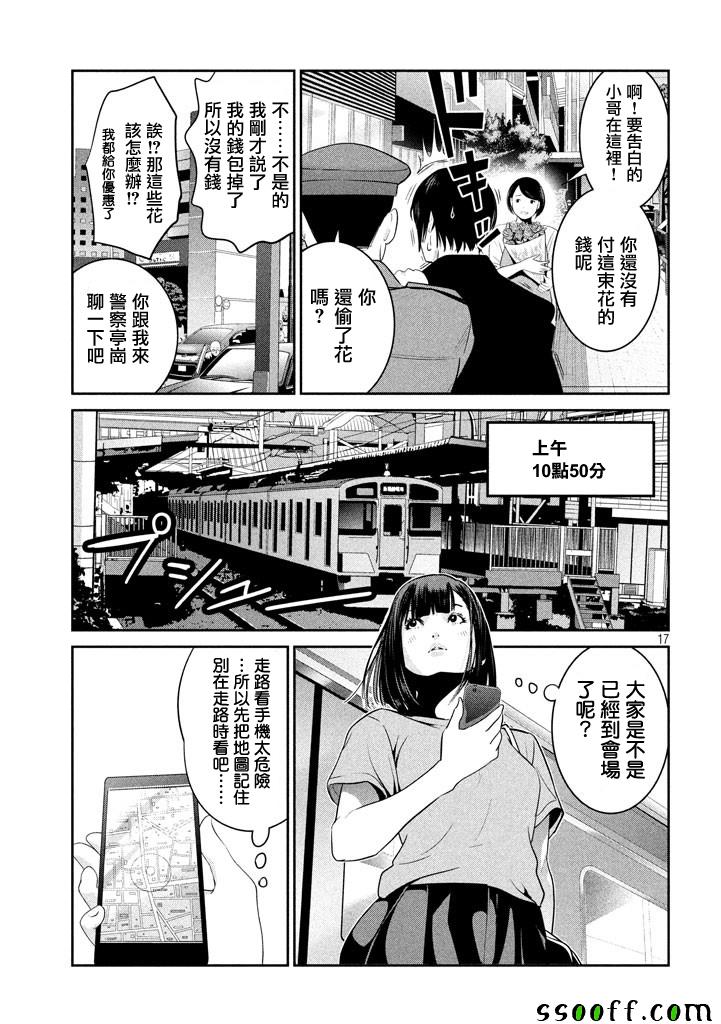 《监狱学园》漫画最新章节第262话免费下拉式在线观看章节第【17】张图片