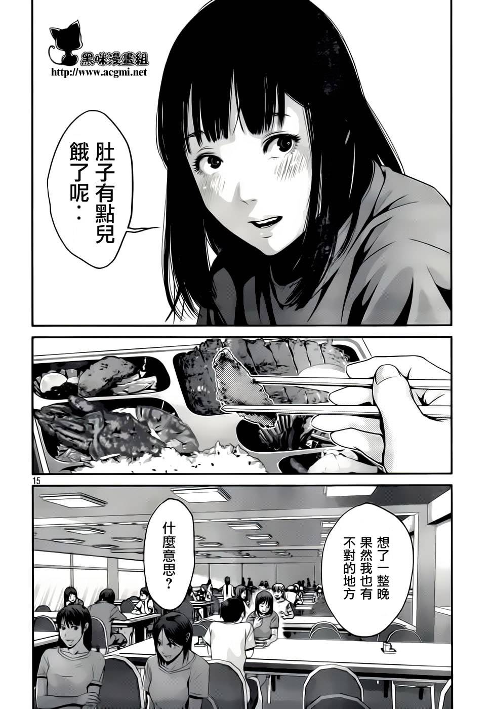 《监狱学园》漫画最新章节第31话免费下拉式在线观看章节第【15】张图片