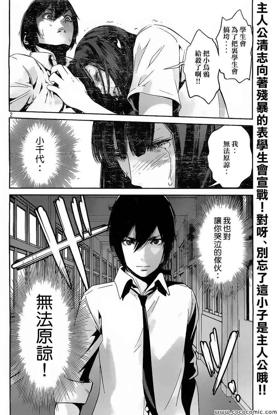 《监狱学园》漫画最新章节第107话免费下拉式在线观看章节第【2】张图片