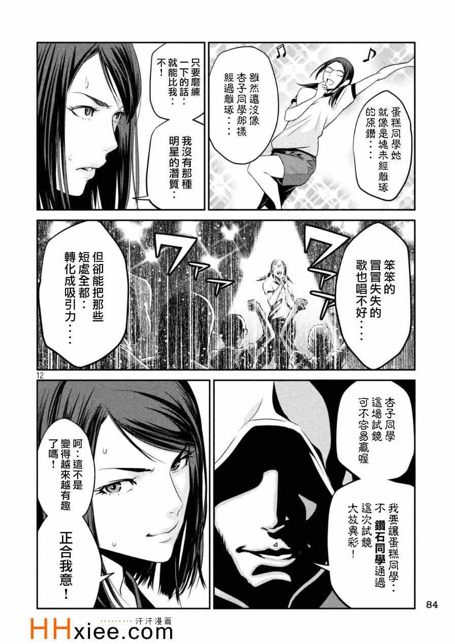 《监狱学园》漫画最新章节第172话免费下拉式在线观看章节第【12】张图片