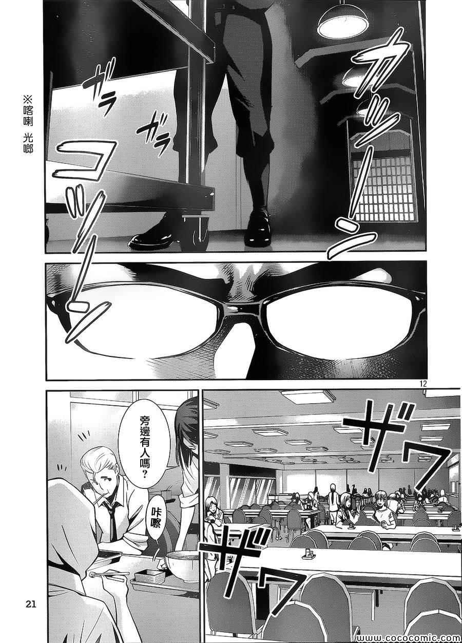 《监狱学园》漫画最新章节第127话免费下拉式在线观看章节第【12】张图片