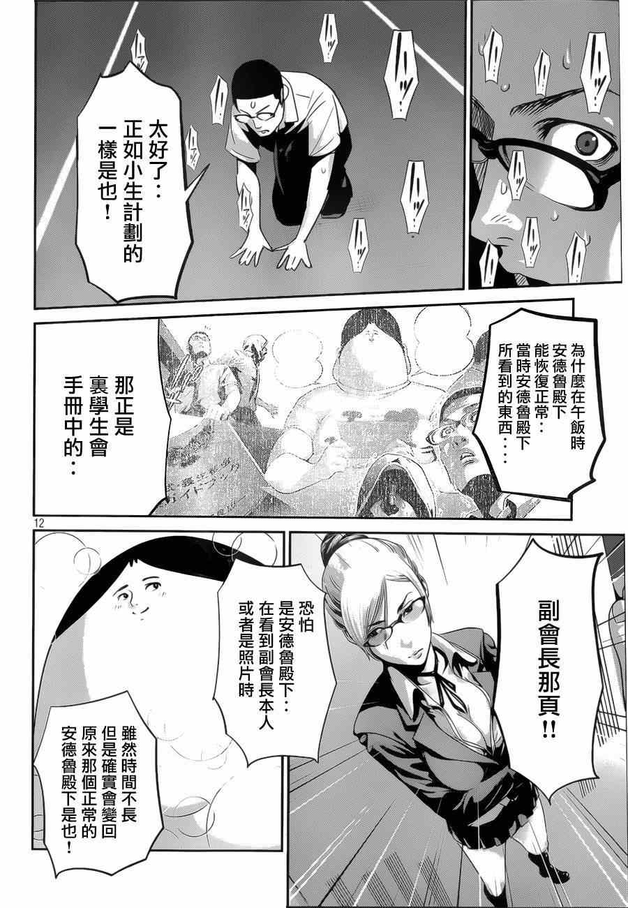 《监狱学园》漫画最新章节第144话免费下拉式在线观看章节第【12】张图片