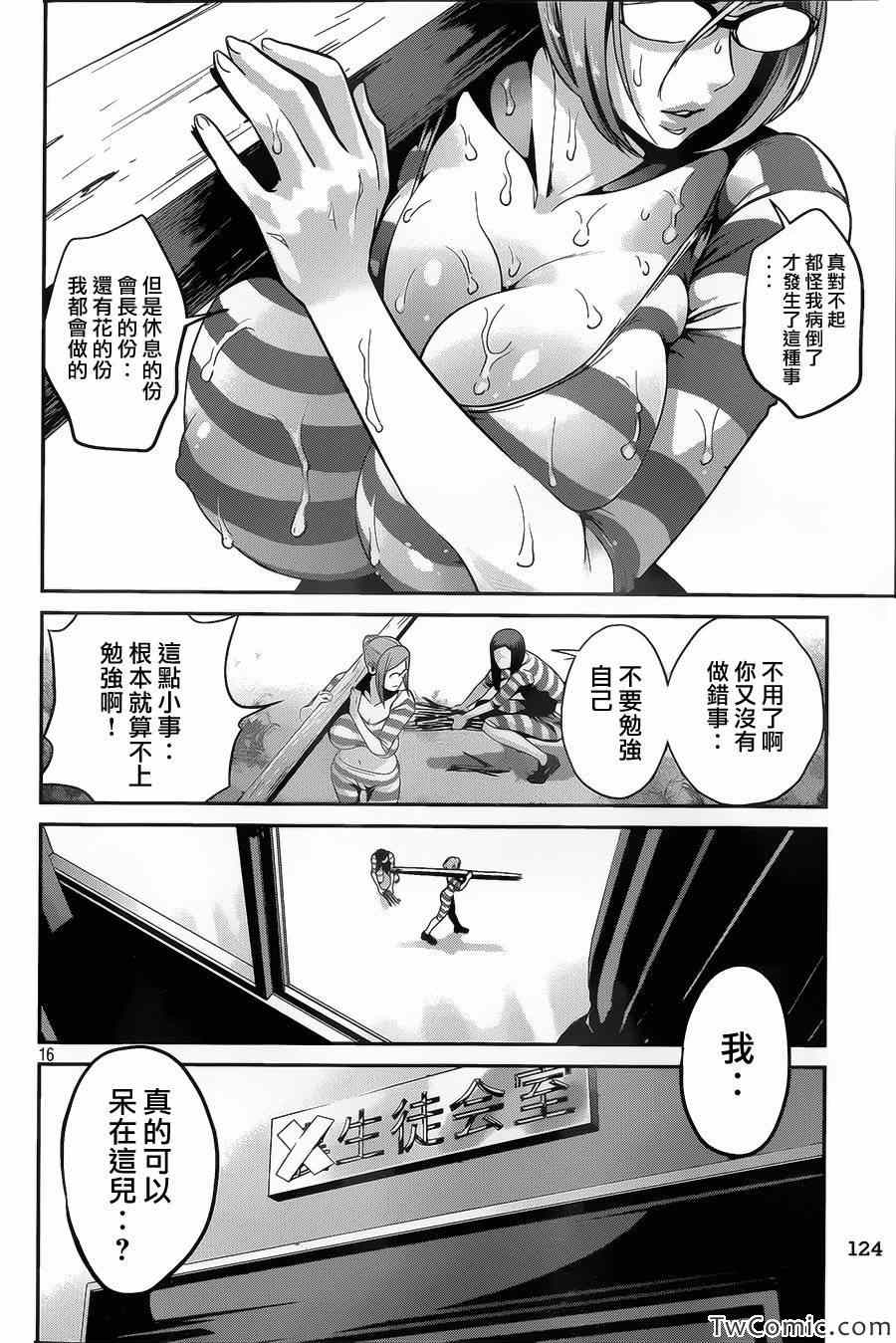 《监狱学园》漫画最新章节第102话免费下拉式在线观看章节第【17】张图片