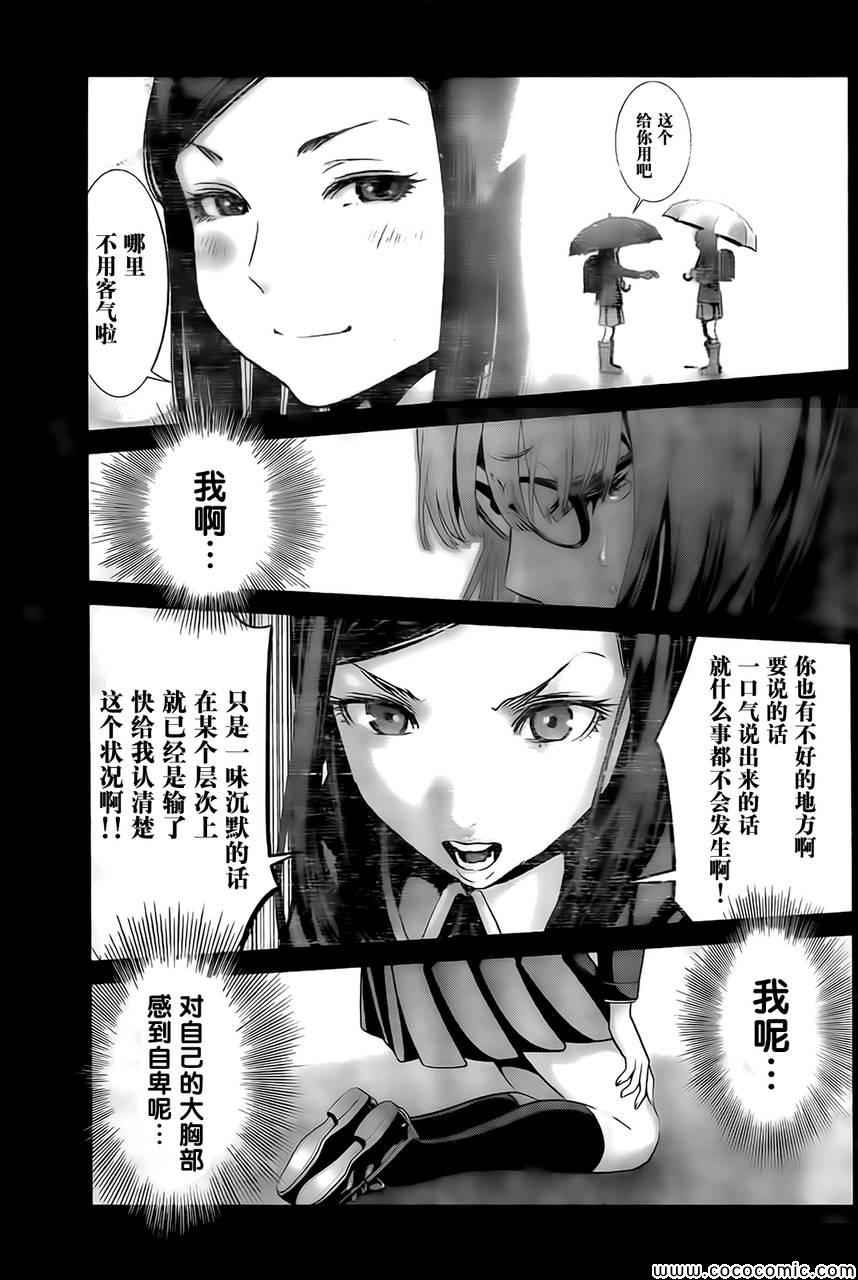 《监狱学园》漫画最新章节第98话免费下拉式在线观看章节第【16】张图片