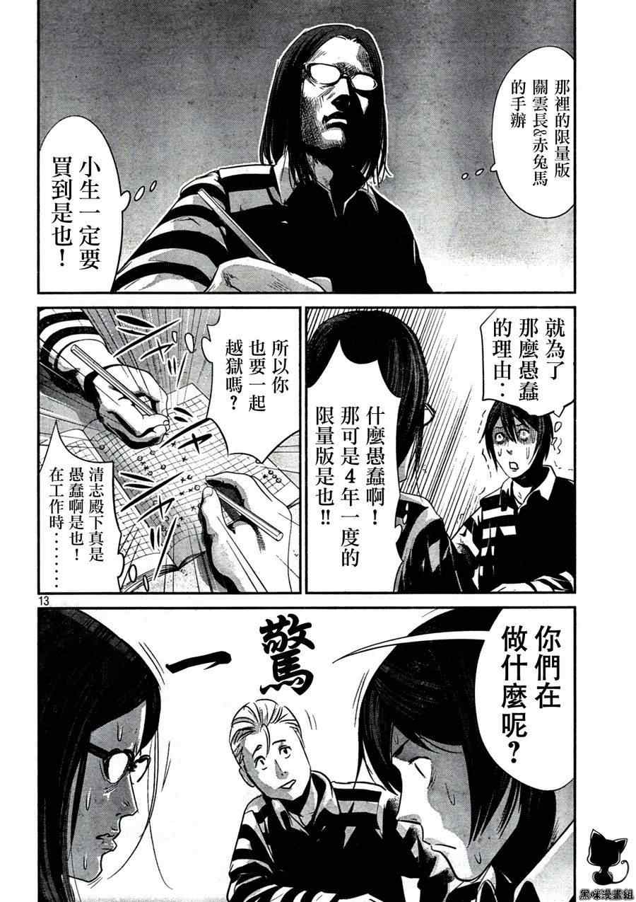 《监狱学园》漫画最新章节第10话免费下拉式在线观看章节第【13】张图片