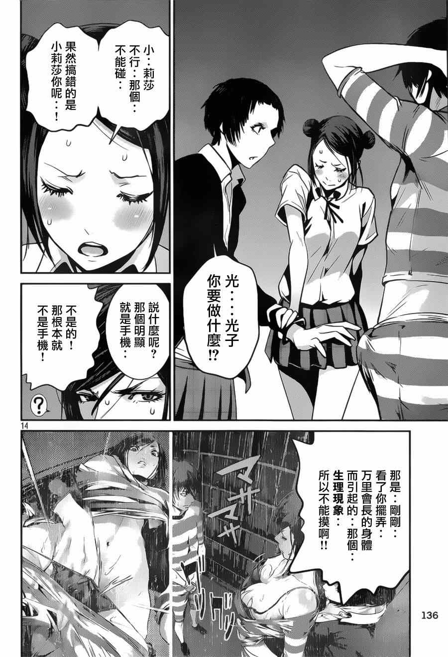 《监狱学园》漫画最新章节第137话免费下拉式在线观看章节第【14】张图片