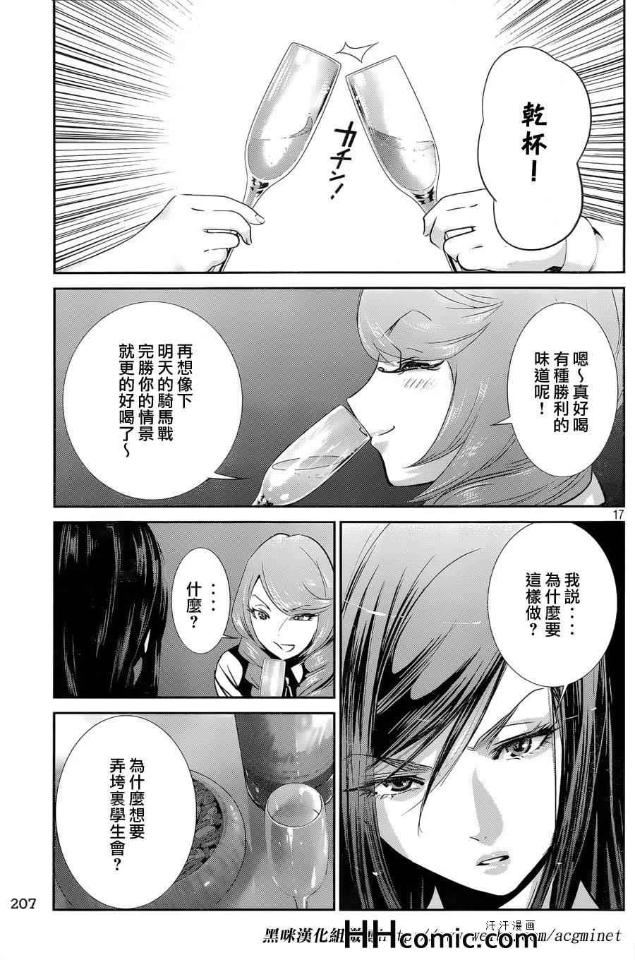 《监狱学园》漫画最新章节第157话免费下拉式在线观看章节第【17】张图片