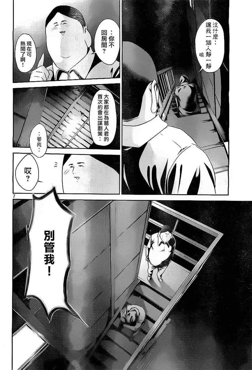 《监狱学园》漫画最新章节第84话免费下拉式在线观看章节第【7】张图片