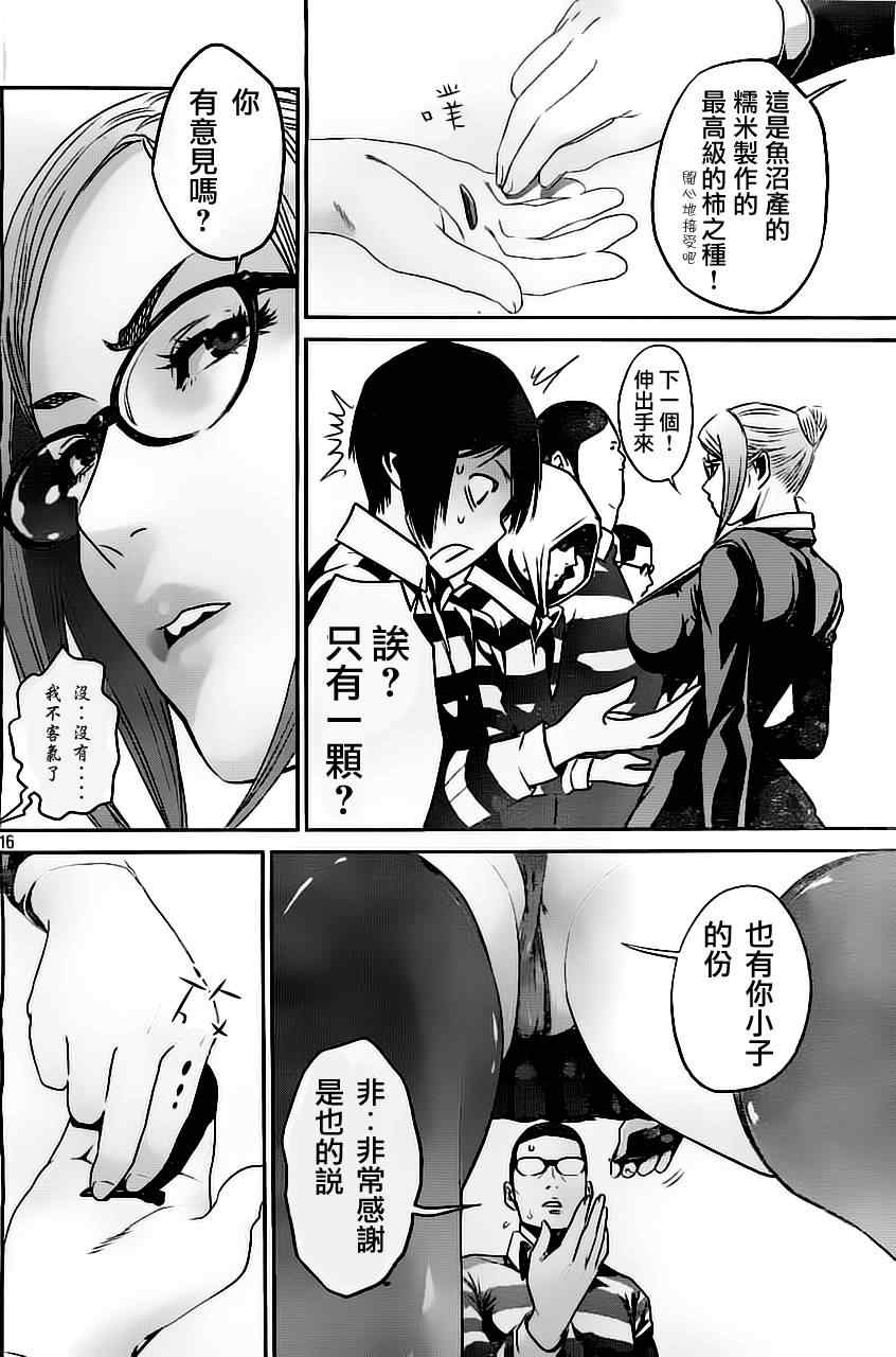 《监狱学园》漫画最新章节第43话免费下拉式在线观看章节第【16】张图片