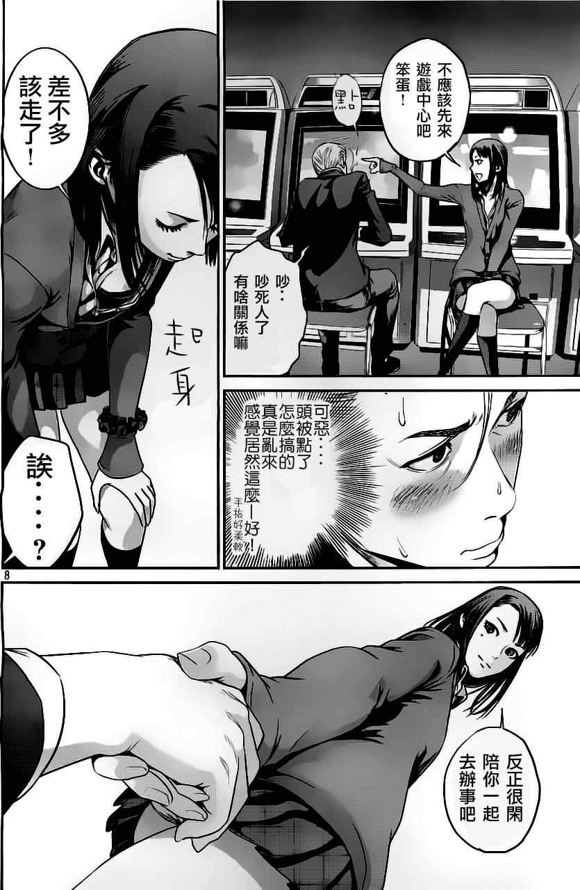 《监狱学园》漫画最新章节第43话免费下拉式在线观看章节第【8】张图片