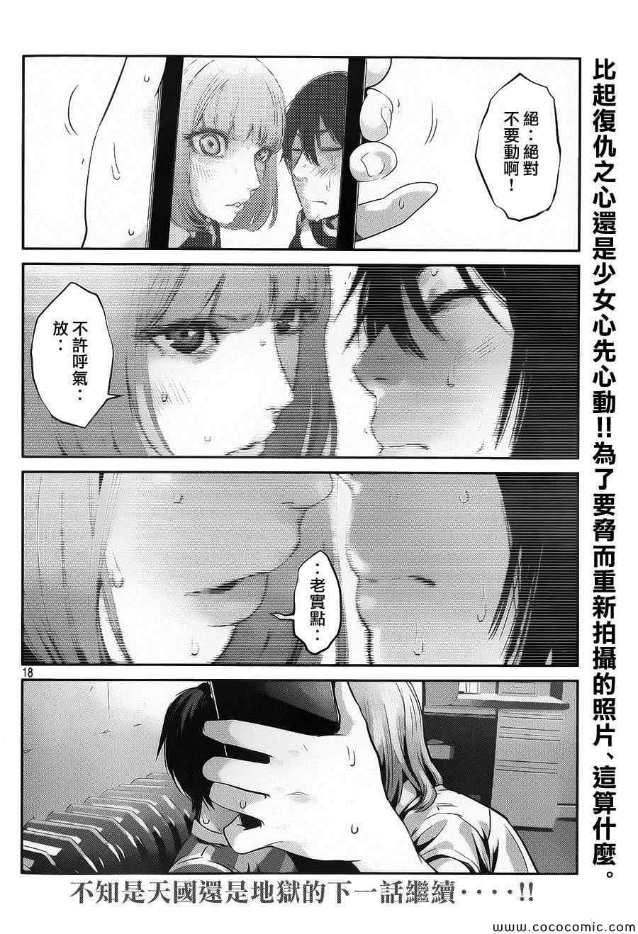 《监狱学园》漫画最新章节第114话免费下拉式在线观看章节第【18】张图片