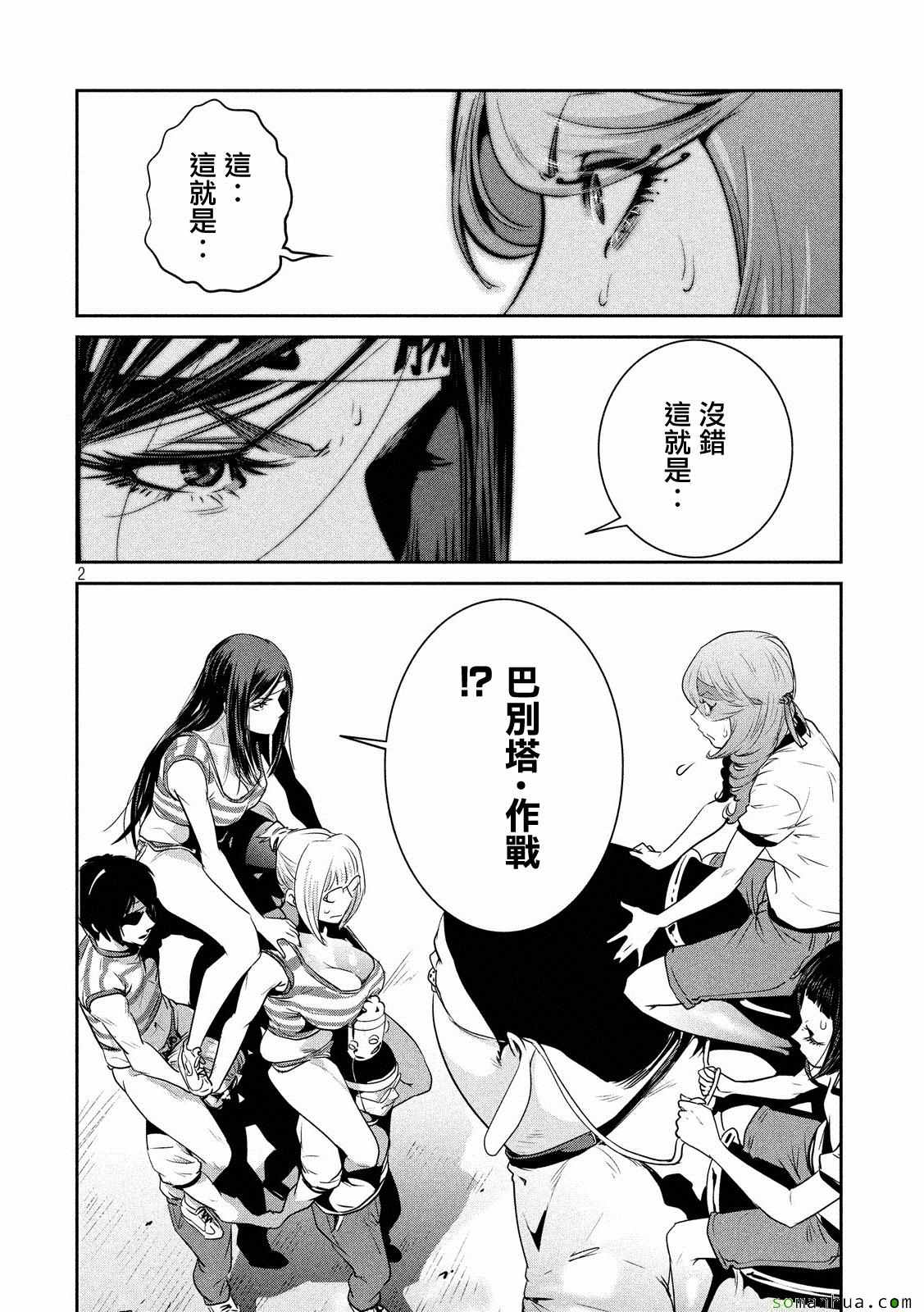 《监狱学园》漫画最新章节第218话免费下拉式在线观看章节第【2】张图片