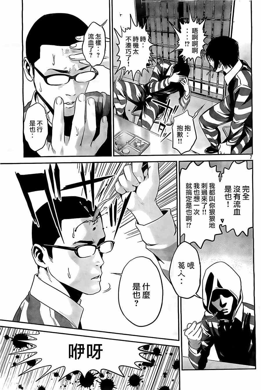 《监狱学园》漫画最新章节第71话免费下拉式在线观看章节第【7】张图片