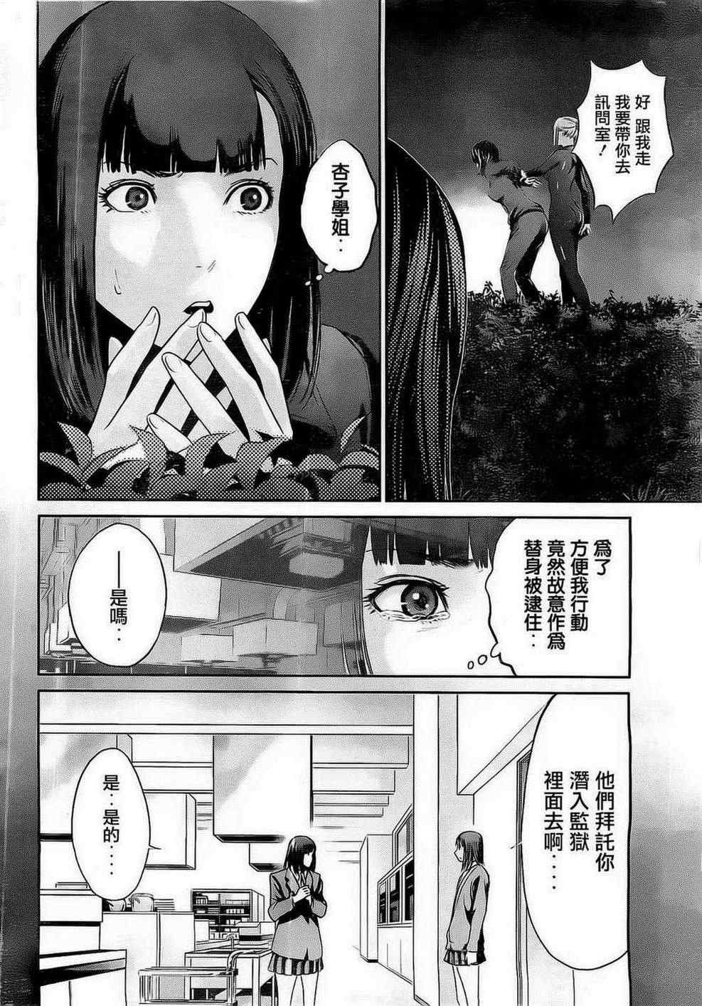 《监狱学园》漫画最新章节第74话免费下拉式在线观看章节第【9】张图片