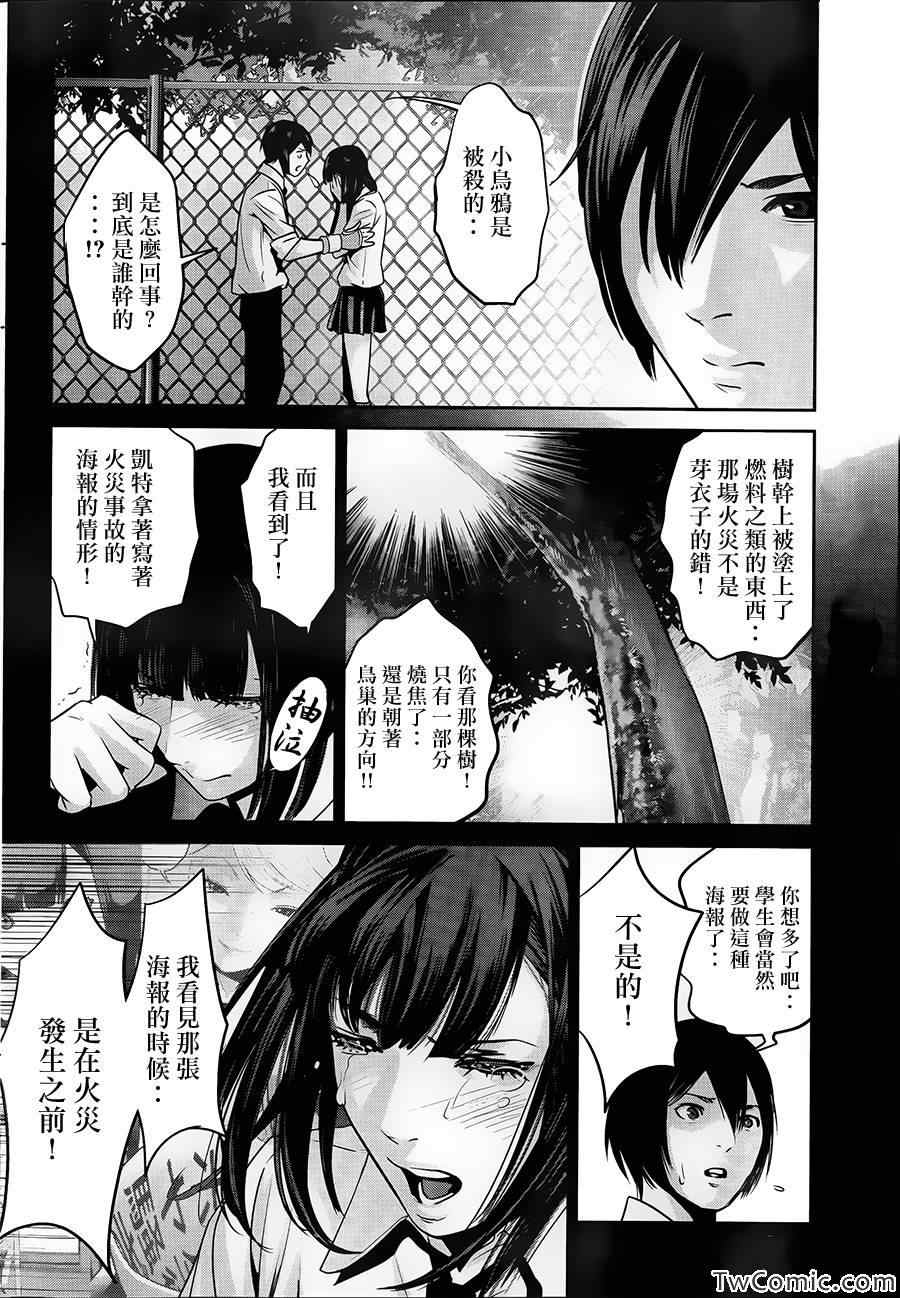 《监狱学园》漫画最新章节第106话免费下拉式在线观看章节第【15】张图片