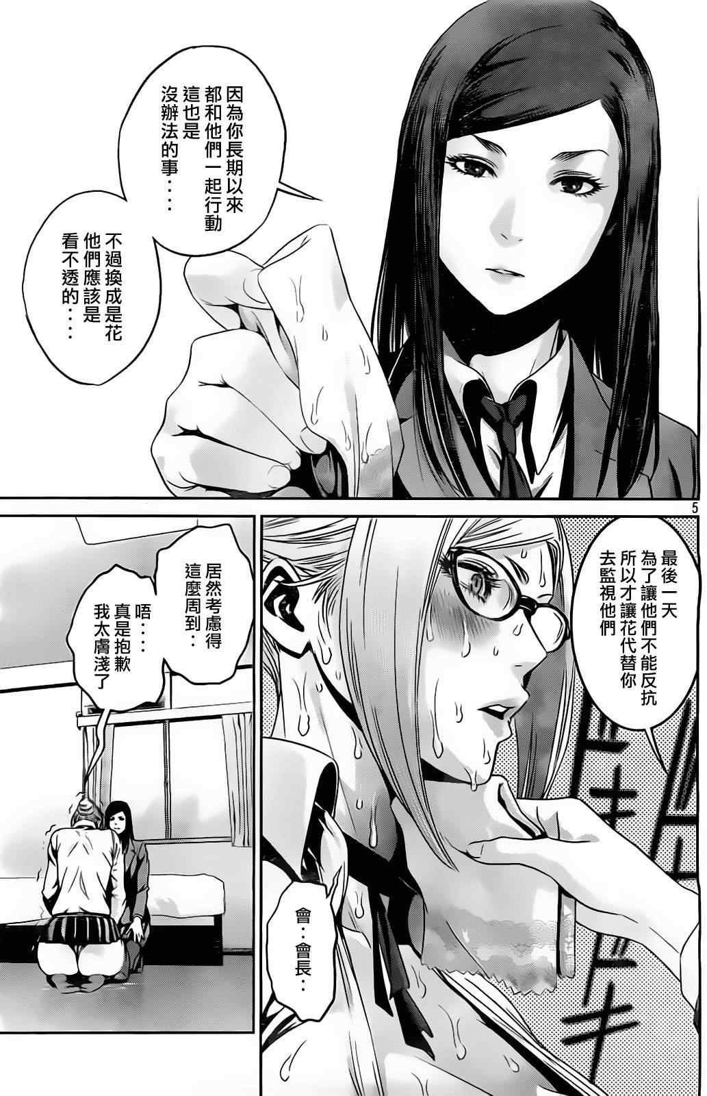 《监狱学园》漫画最新章节第70话免费下拉式在线观看章节第【5】张图片