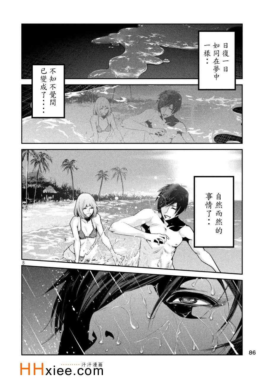 《监狱学园》漫画最新章节第178话免费下拉式在线观看章节第【8】张图片