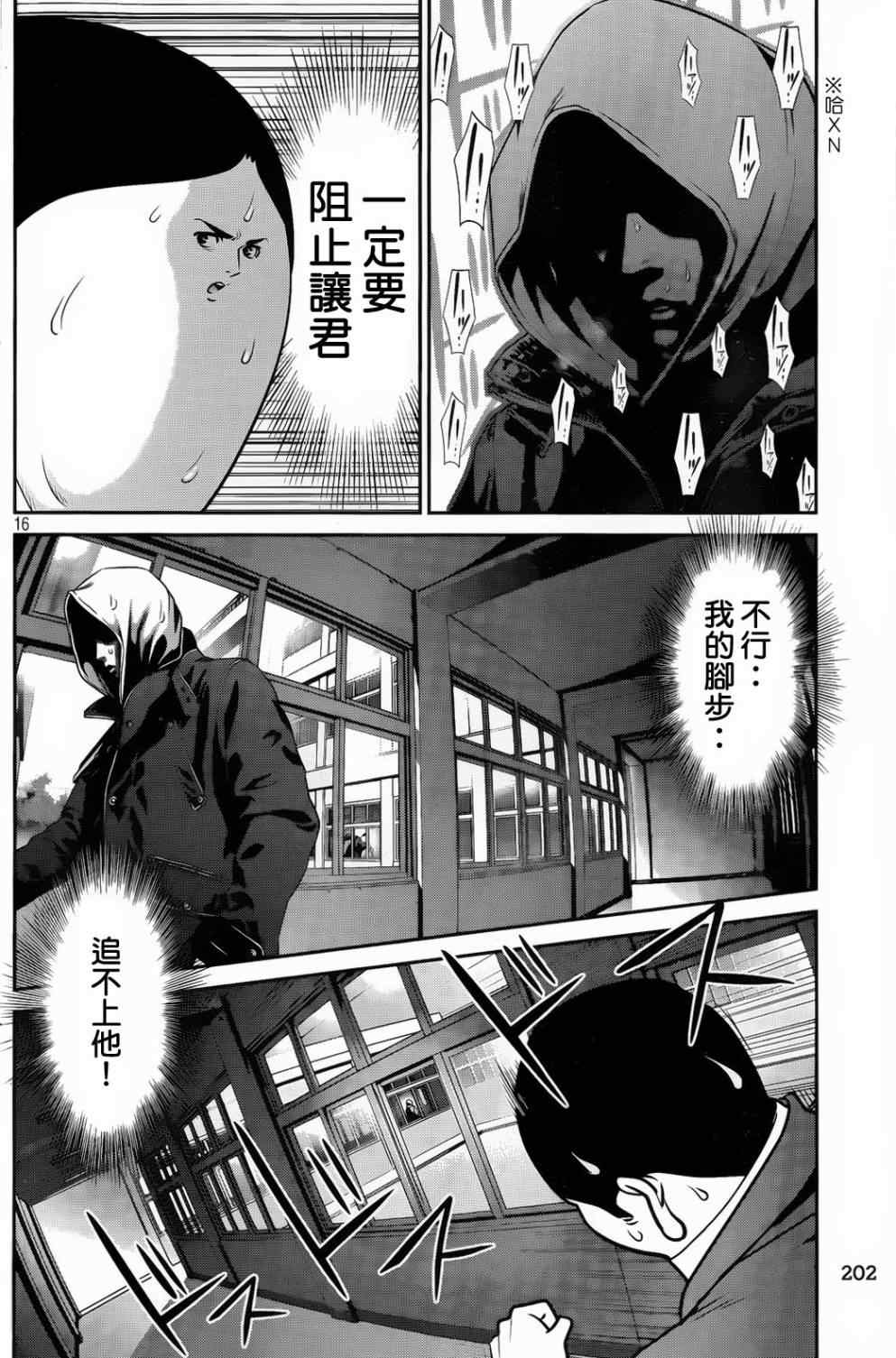 《监狱学园》漫画最新章节第86话免费下拉式在线观看章节第【16】张图片