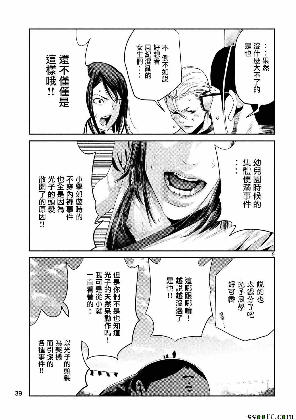 《监狱学园》漫画最新章节第235话免费下拉式在线观看章节第【9】张图片