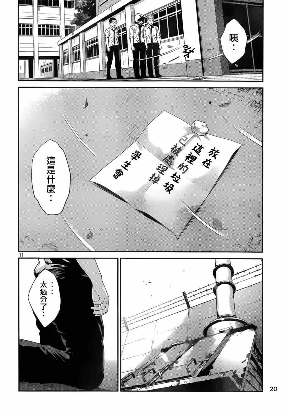 《监狱学园》漫画最新章节第146话免费下拉式在线观看章节第【11】张图片