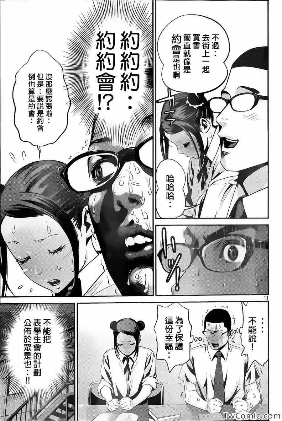 《监狱学园》漫画最新章节第102话免费下拉式在线观看章节第【12】张图片