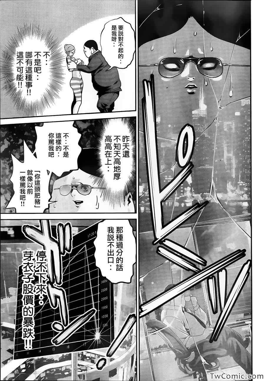 《监狱学园》漫画最新章节第106话免费下拉式在线观看章节第【12】张图片