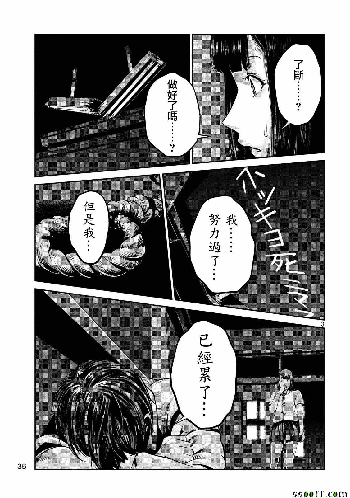 《监狱学园》漫画最新章节第244话免费下拉式在线观看章节第【3】张图片