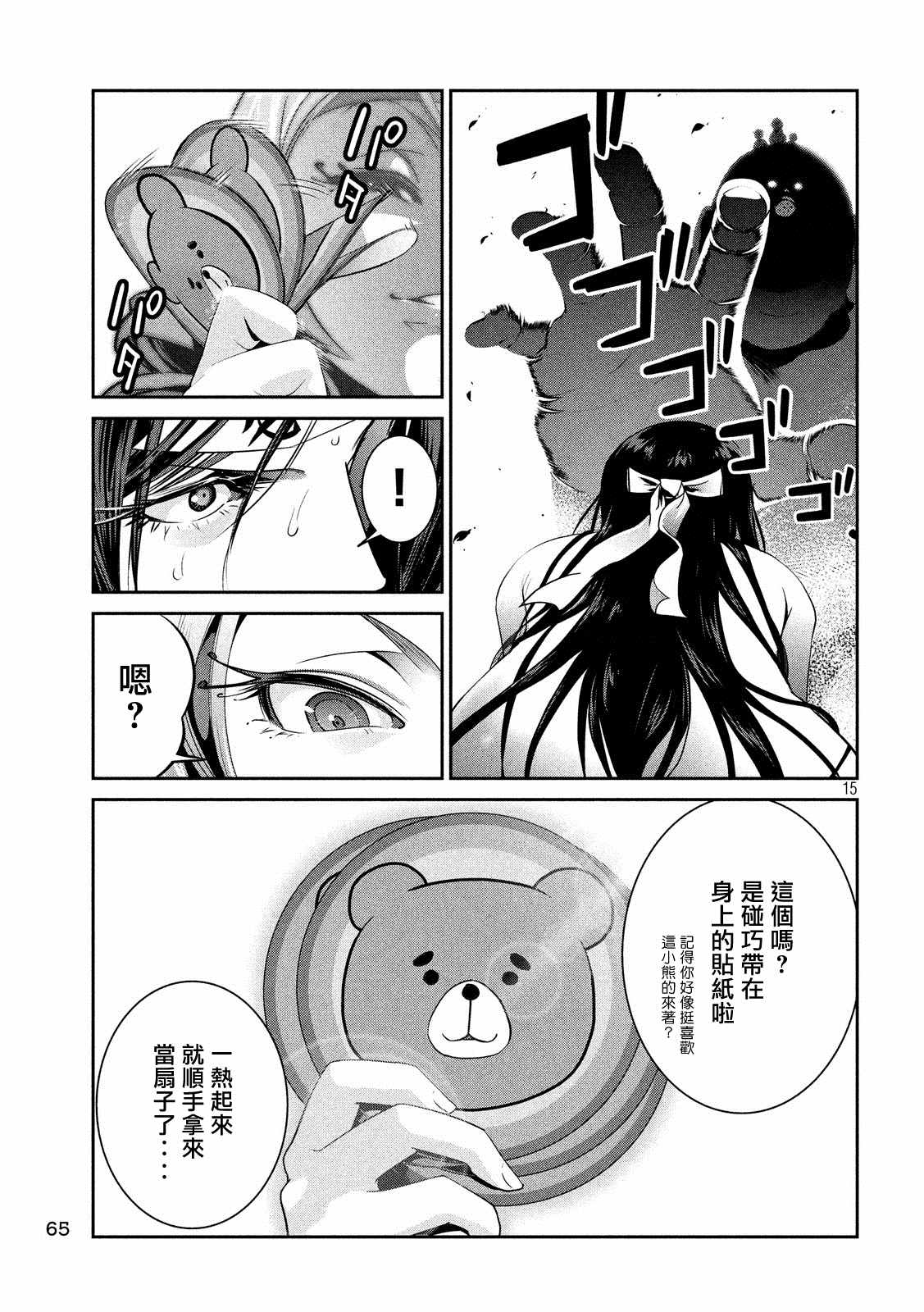 《监狱学园》漫画最新章节第221话免费下拉式在线观看章节第【13】张图片