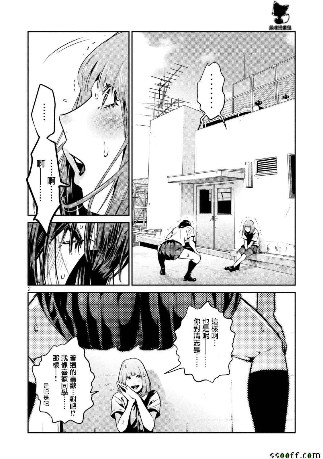 《监狱学园》漫画最新章节第258话免费下拉式在线观看章节第【2】张图片