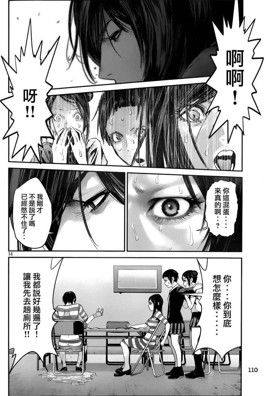 《监狱学园》漫画最新章节第150话免费下拉式在线观看章节第【14】张图片