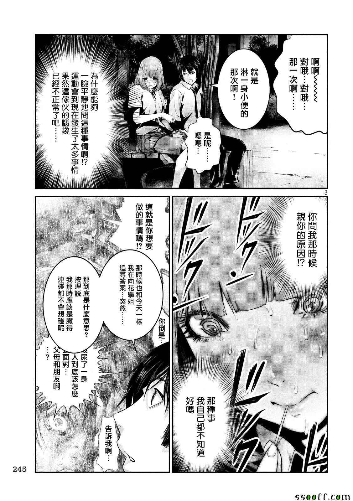 《监狱学园》漫画最新章节第251话免费下拉式在线观看章节第【3】张图片