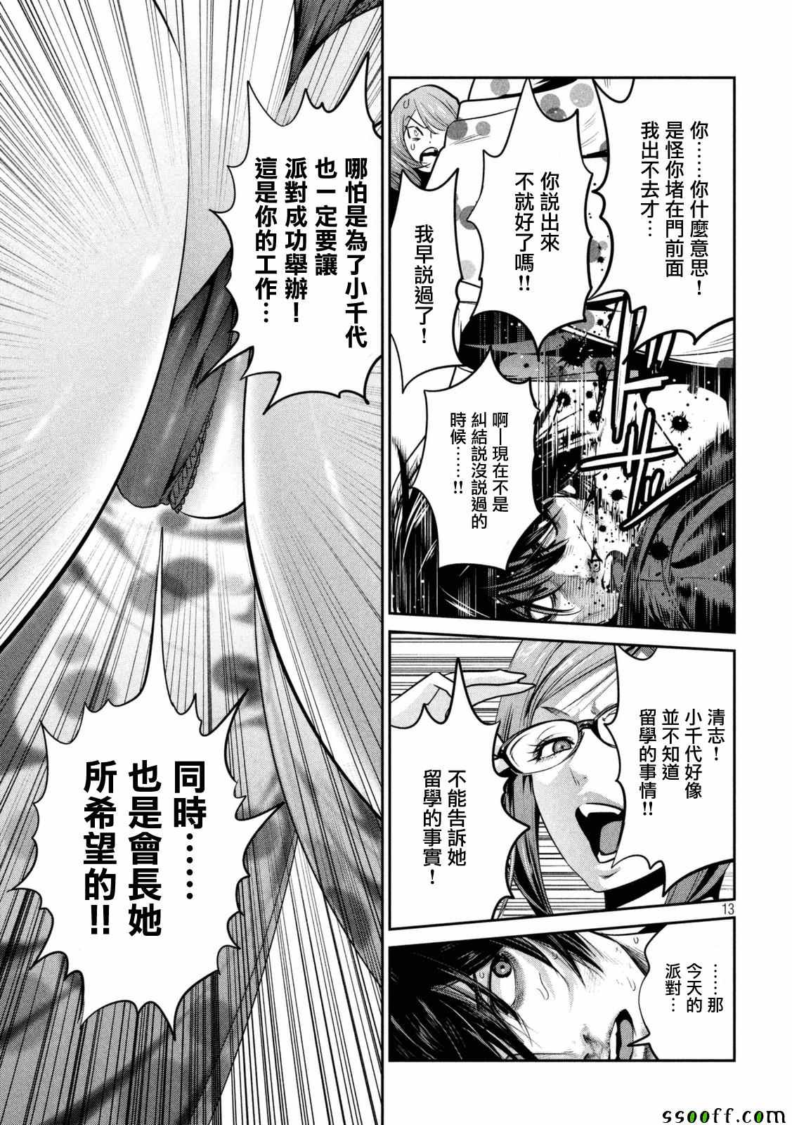 《监狱学园》漫画最新章节第260话免费下拉式在线观看章节第【13】张图片